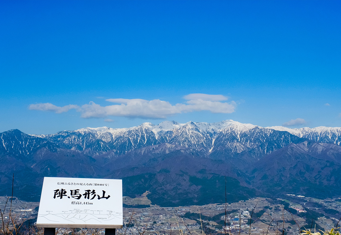 陣馬形山